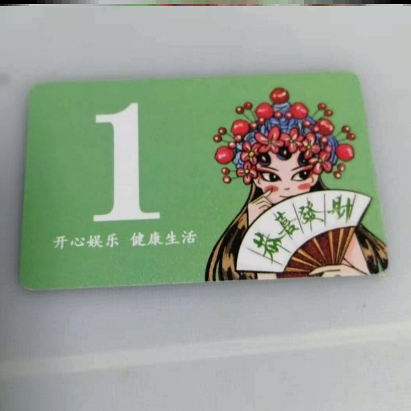 打麻将用的卡娱乐室加厚筹码片带编号码牌币游戏牌卡片棋牌室专用