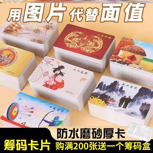 麻将机专用筹码飞子牌加厚妃子彩色无面值打磨砂家用室店防水卡片