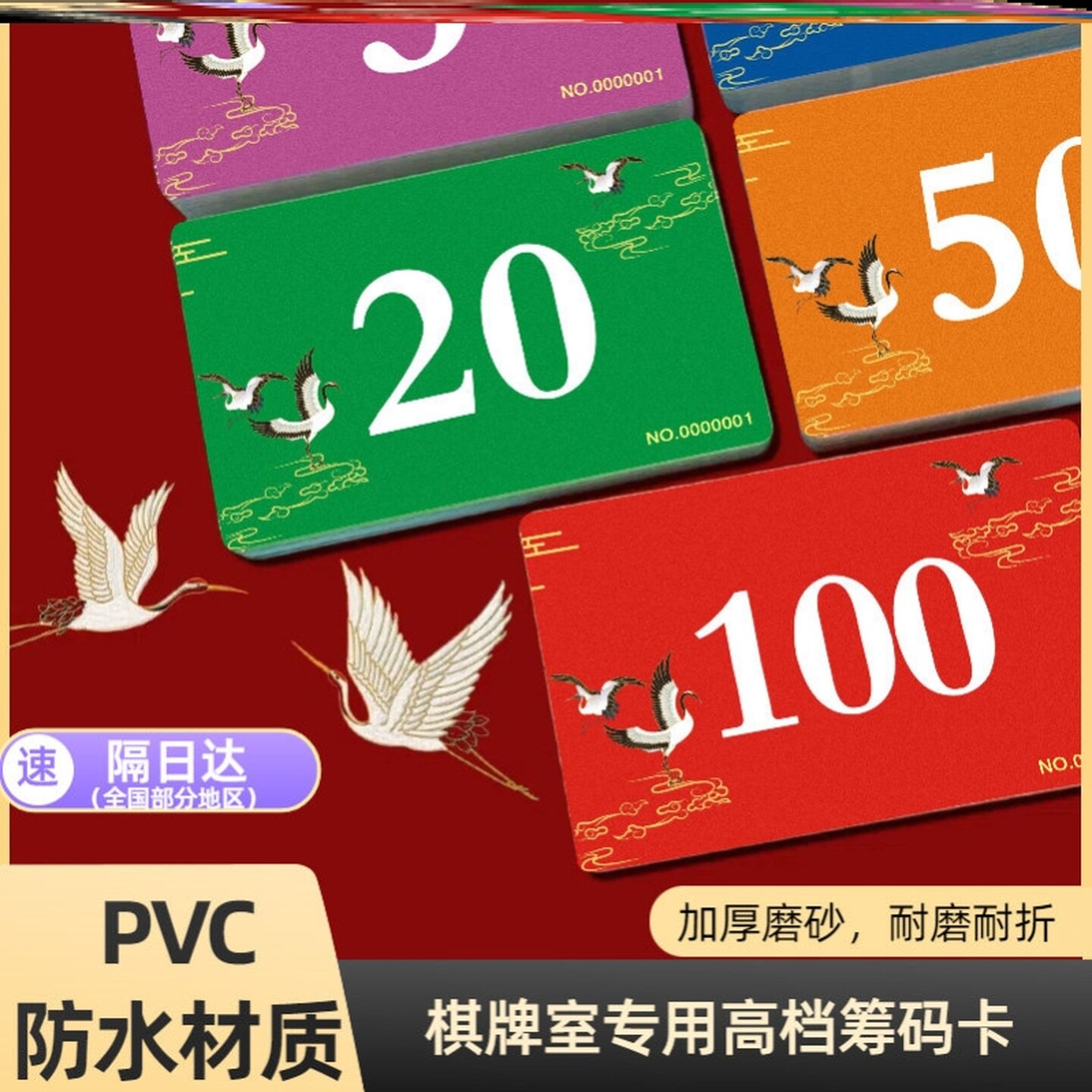 打麻将用的积分兑换卡加厚俱乐部机片牌币筹码卡片棋牌室专用磨砂