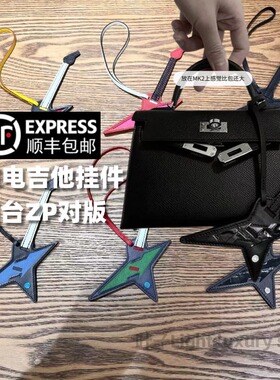 适用爱马仕包挂件进口真皮Rock
