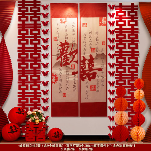 LL结婚布置婚房窗帘装饰长条喜字男方套装女方卧室客厅堆盒摆件