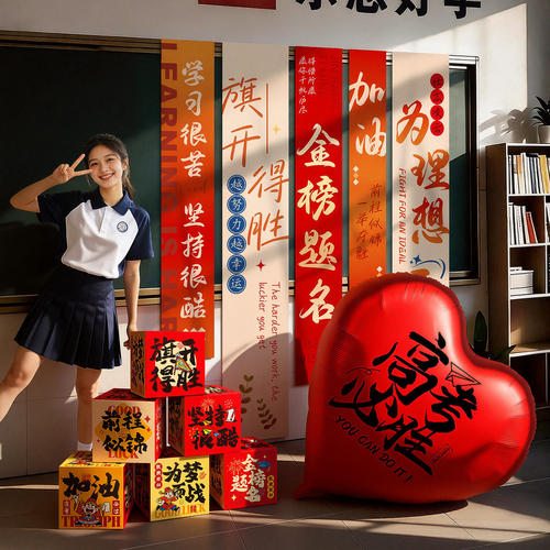 CN学校园楼梯金榜题名地堆盒子摆件中高考班级教室氛围场景布置