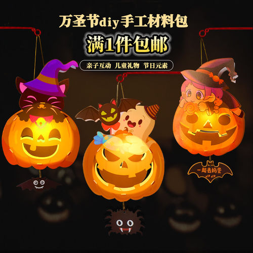 LWDS万圣节Q版南瓜灯手提发光灯笼儿童diy手工材料包幼儿园活动小