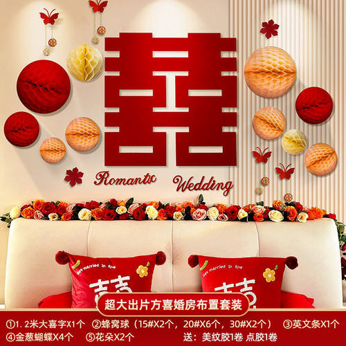 LL结婚装饰男方新房客厅拉花女方出嫁房间卧室背景墙婚房布置套装