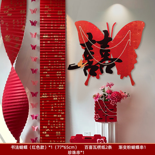 LL婚房布置结婚长条喜字套装摆件超大蝴蝶装饰客厅晨袍拍照背景