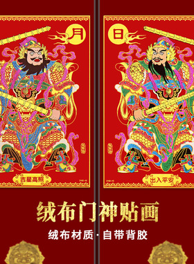 NNH新款全背胶门神门贴年画门神尉迟恭秦叔宝镇宅绒布独立装厂家