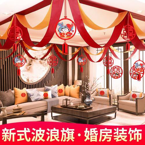 LL结婚用品大全婚房布置套装婚庆客厅装饰婚礼喜字拉花新房创意