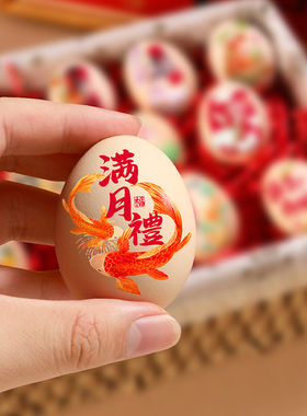 HZ宝宝满月鸡蛋贴一周岁礼喜蛋贴纸布置百日生日宴抓周道具装饰用