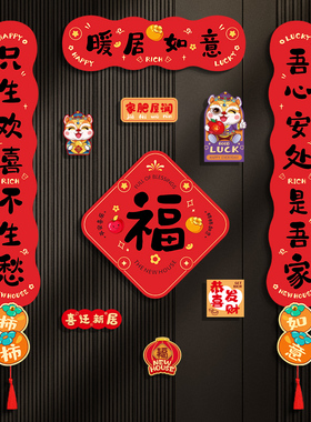 BKBK磁吸乔迁之喜装饰新居对联入宅礼物全套搬家入户门布置仪