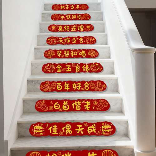 LL婚房布置结婚礼楼梯台阶踏步贴纸装饰扶手喜字贴自粘婚庆用品