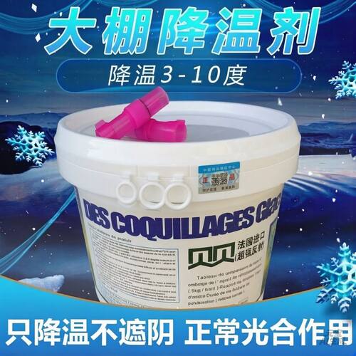 立凉大棚降温剂进口贝贝温室专用高效防晒耐雨遮阳涂料抗棚膜老化