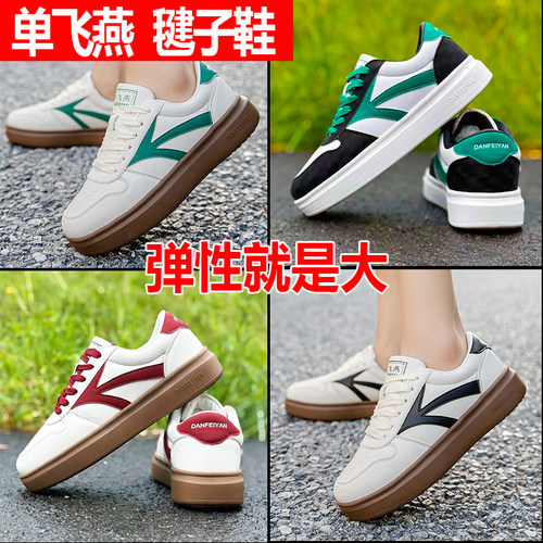 单飞燕经典热销踢毽子鞋
