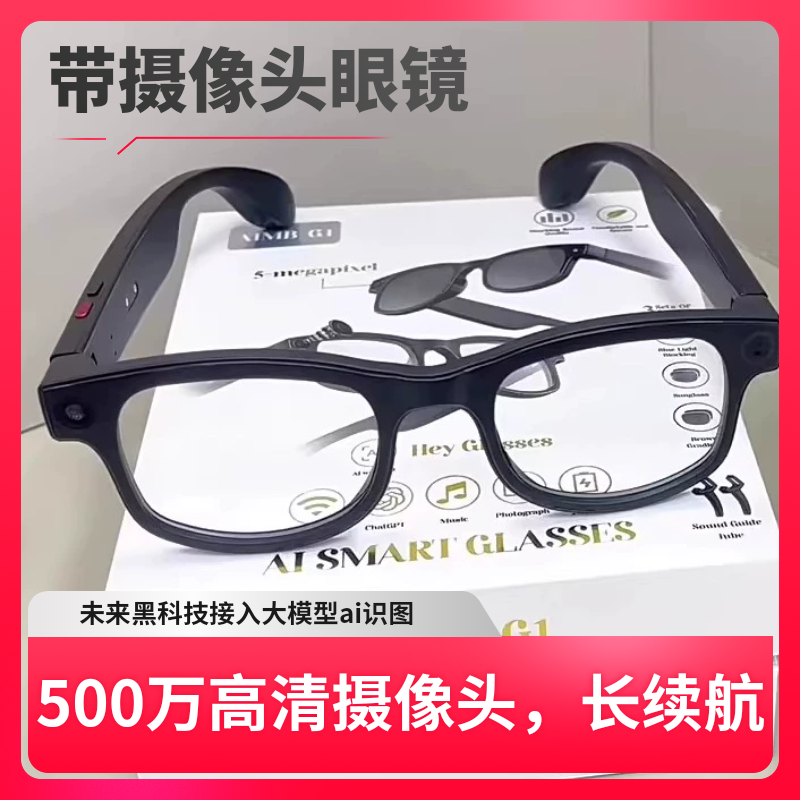 NewAISmart眼镜AI识图拍照