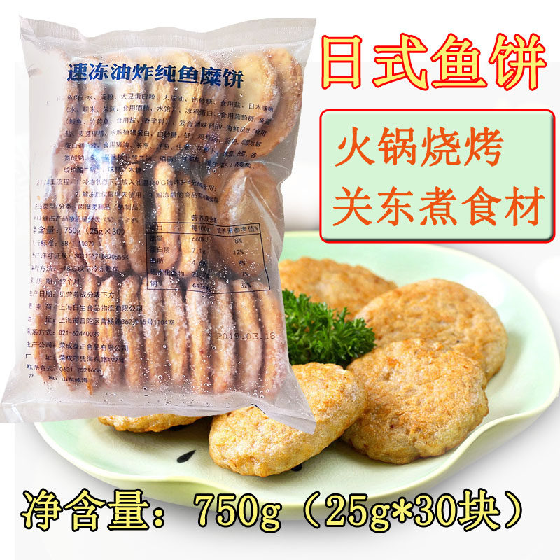 日本寿司料理鱼饼150g 日式小鱼饼 猪骨拉面呜门卷关东煮火锅鱼糕