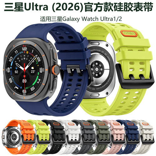 适用三星WatchUltra2硅胶手表带