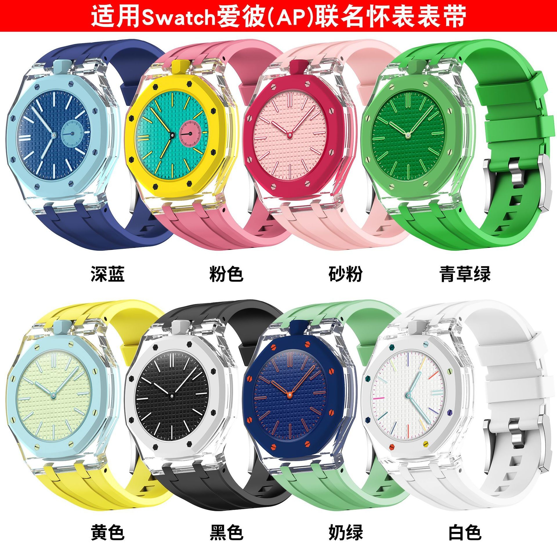 适用Swatch爱彼透明壳硅胶手表带