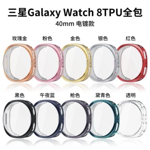 适用三星Galaxy Watch8手表保护壳tpu全包屏幕电镀保护套40/44mm