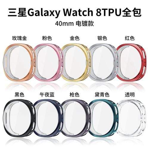 适用三星Watch8保护壳手表防摔套