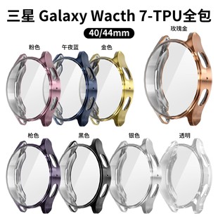 适用三星Galaxy watch7手表壳电镀全包屏幕软壳防摔保护套40/44mm