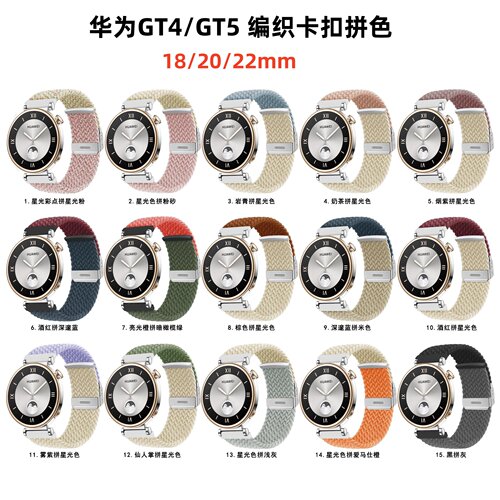 GT4/5pro手表带编织拼色通用22mm
