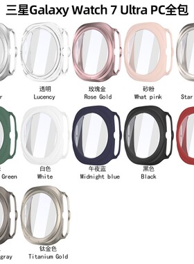 适用三星Galaxy Watch7Ultra手表壳全包屏幕钢化壳膜一体保护47mm