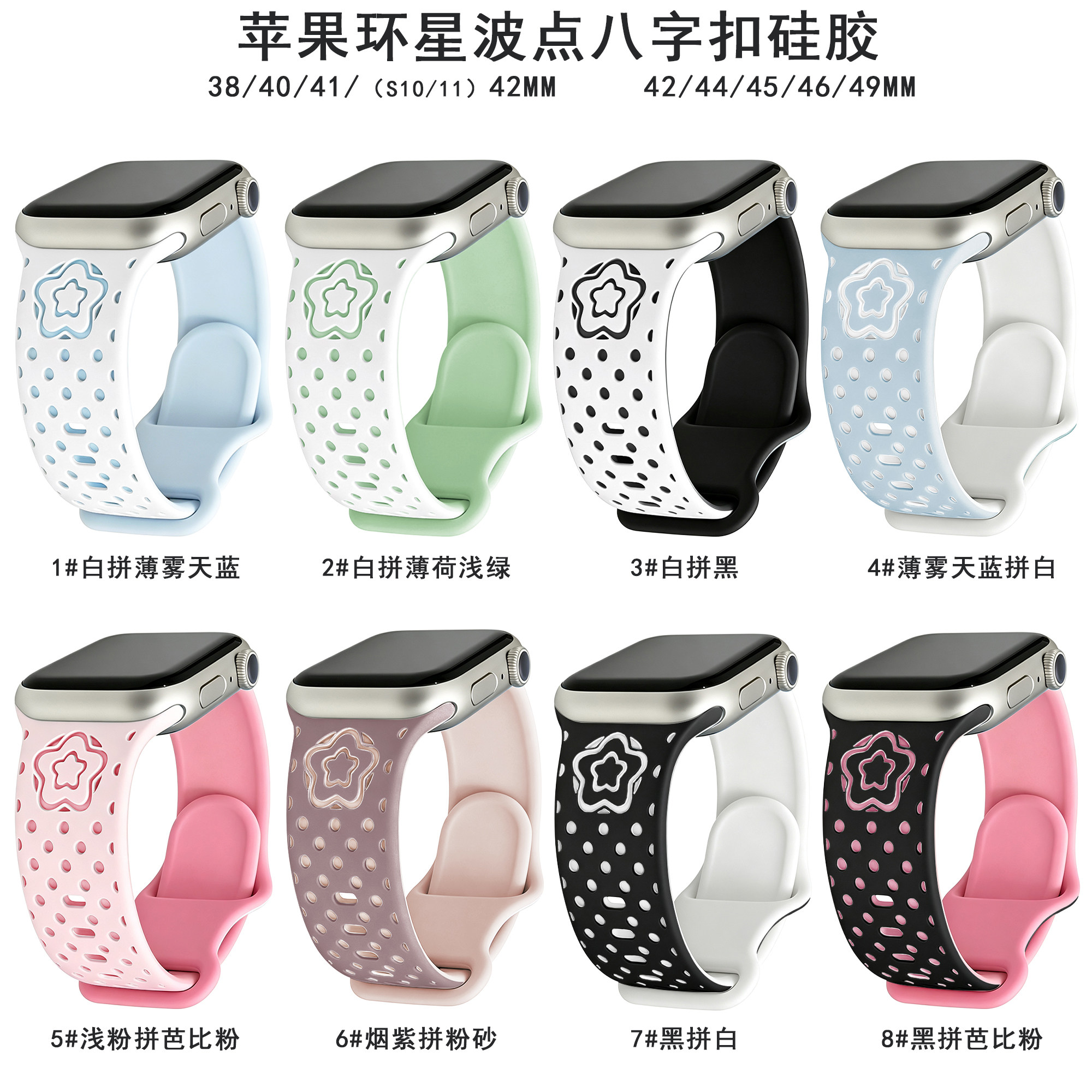 适用S10/11苹果表带环星波点硅胶图片