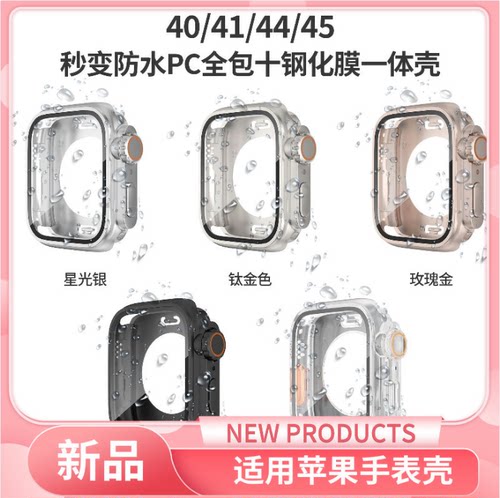 适用iwatch10表壳防水秒变ultra2