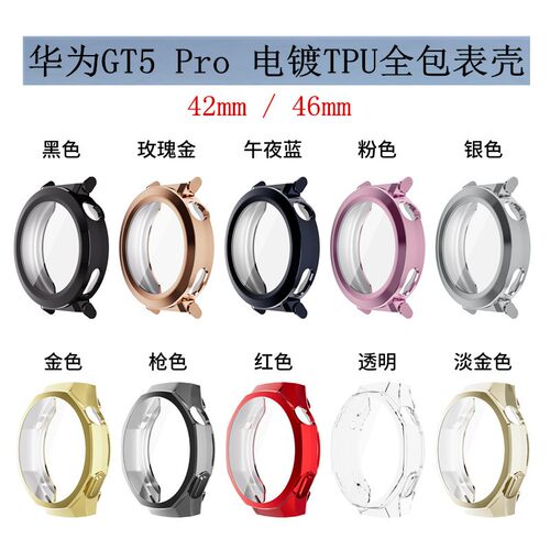适用华为watch5pro保护壳手表壳