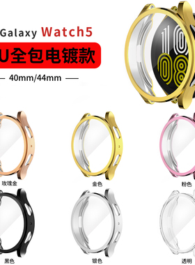 适用三星galaxy watch4/5手表保护壳全包TPU软硅胶电镀防摔套44mm