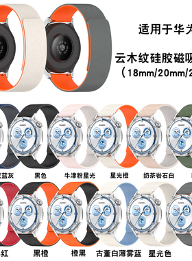 适用华为GT5/gt4/4Pro手表带三星watch34567代磁吸软硅胶18/20/22