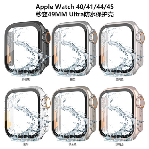 iWatch秒变ultra手表保护壳防水