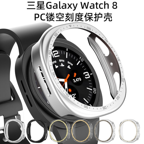适用三星watch8手表保护壳刻度圈