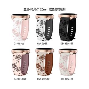 适用三星Galaxy watch7654代手表带双色樱花雕刻6classic硅胶20mm