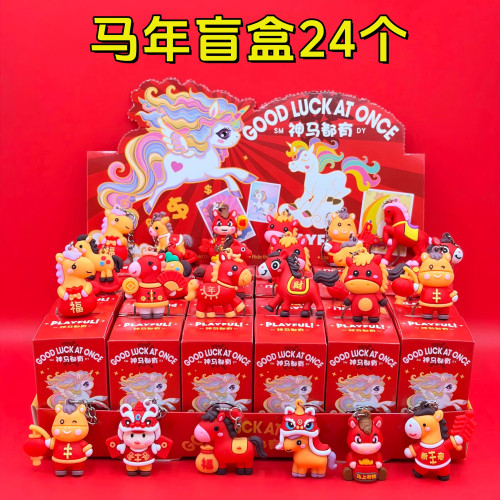 2026年新年春节小礼物马年公仔盲盒礼品幼儿园儿童奖品小学生奖励