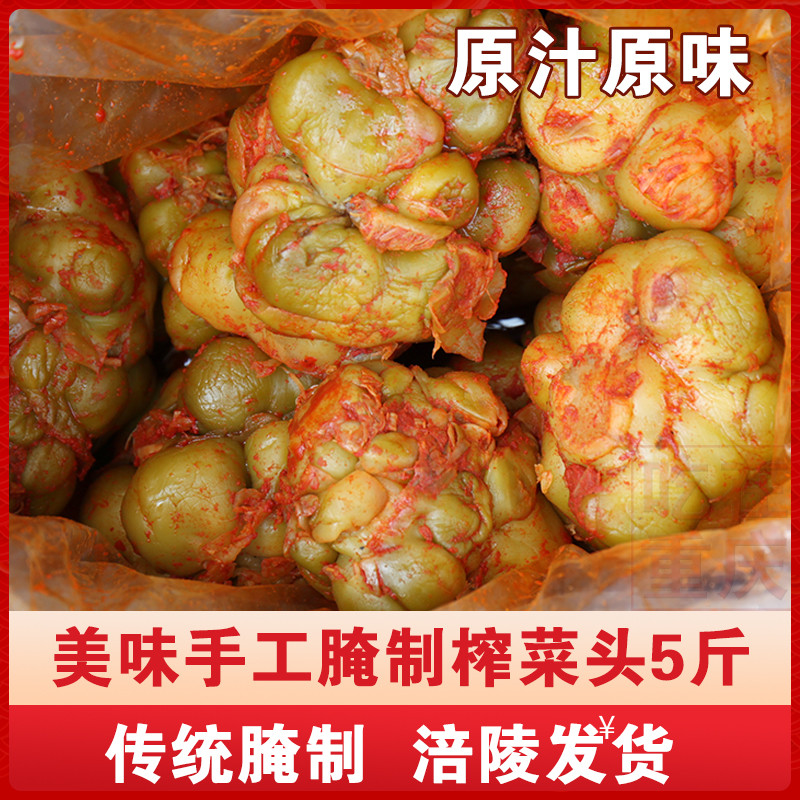 香辣榨菜头涪陵榨菜5斤全形榨菜头腌制咸菜榨菜块下饭菜榨菜丝干