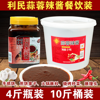 天津利民蒜蓉辣酱4斤10斤商用装 正宗开店烧烤酱餐饮食堂调料佐料