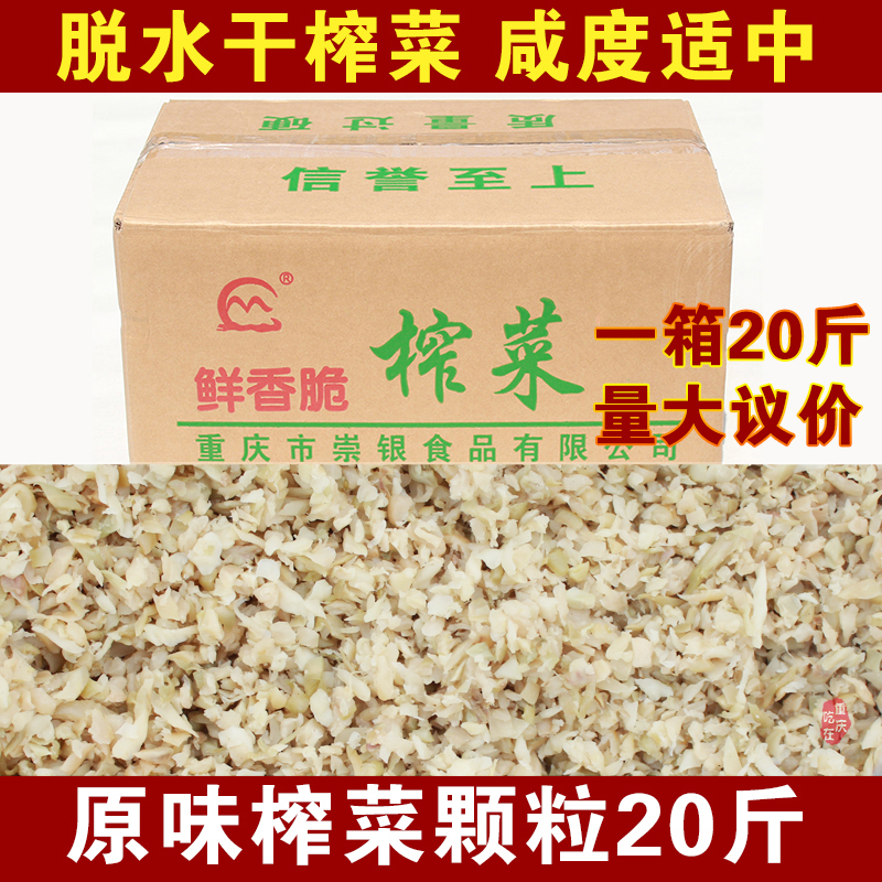 原味不辣涪陵榨菜颗粒20斤无水风干榨菜碎米餐饮酒楼商用大包装