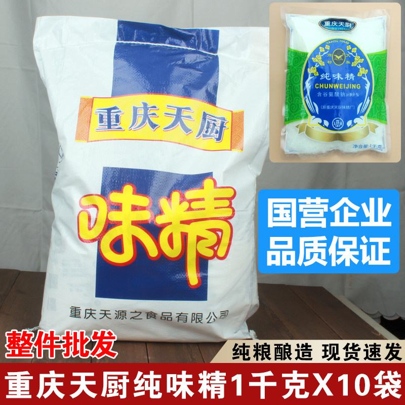 重庆天厨纯味精1kg*10袋炒菜炖菜煲汤拌馅调味料 增味提鲜调味品
