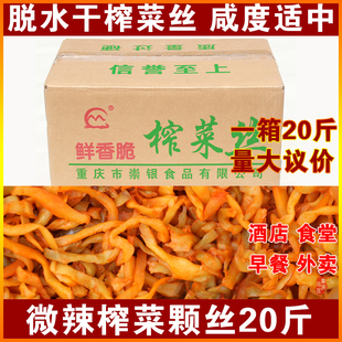 香辣涪陵榨菜丝20斤一整箱大包装 商用下饭菜外卖咸菜 酒楼餐饮装