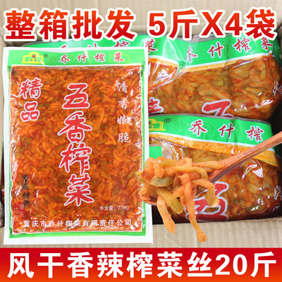 乔什风干榨菜颗丝20斤