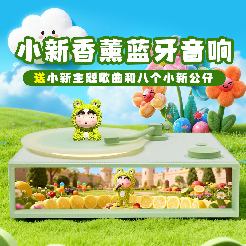 蜡笔小新香薰蓝牙音箱音响生日礼物女生送闺蜜朋友小实用高级感,影音电器,无线/蓝牙音箱,淘宝优惠券,粉丝福利购,淘宝优惠卷