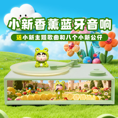 蜡笔小新香薰蓝牙音响