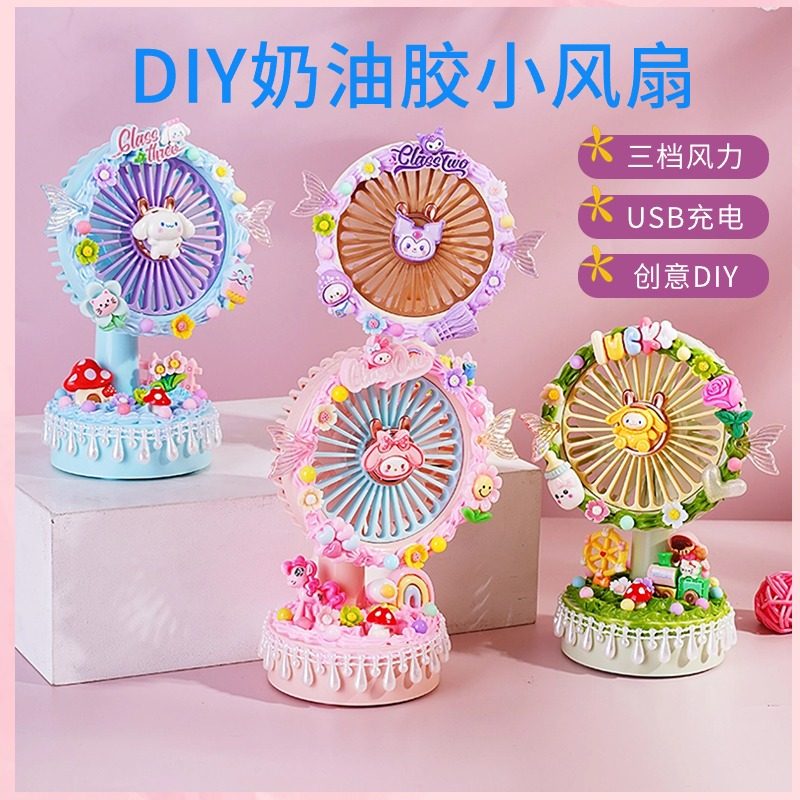 儿童diy奶油胶风扇材料包夏季台式卡通USB小电扇创意礼物夏季神器