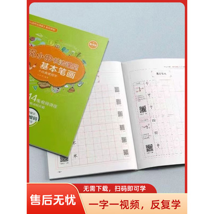 砚小田书法课堂通用字帖基本笔画幼儿园大班一年级书法起步练字帖