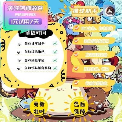 猫球冒险岛枫之传说脚本辅助冒险岛手游防封助手自动挂机苹果安卓