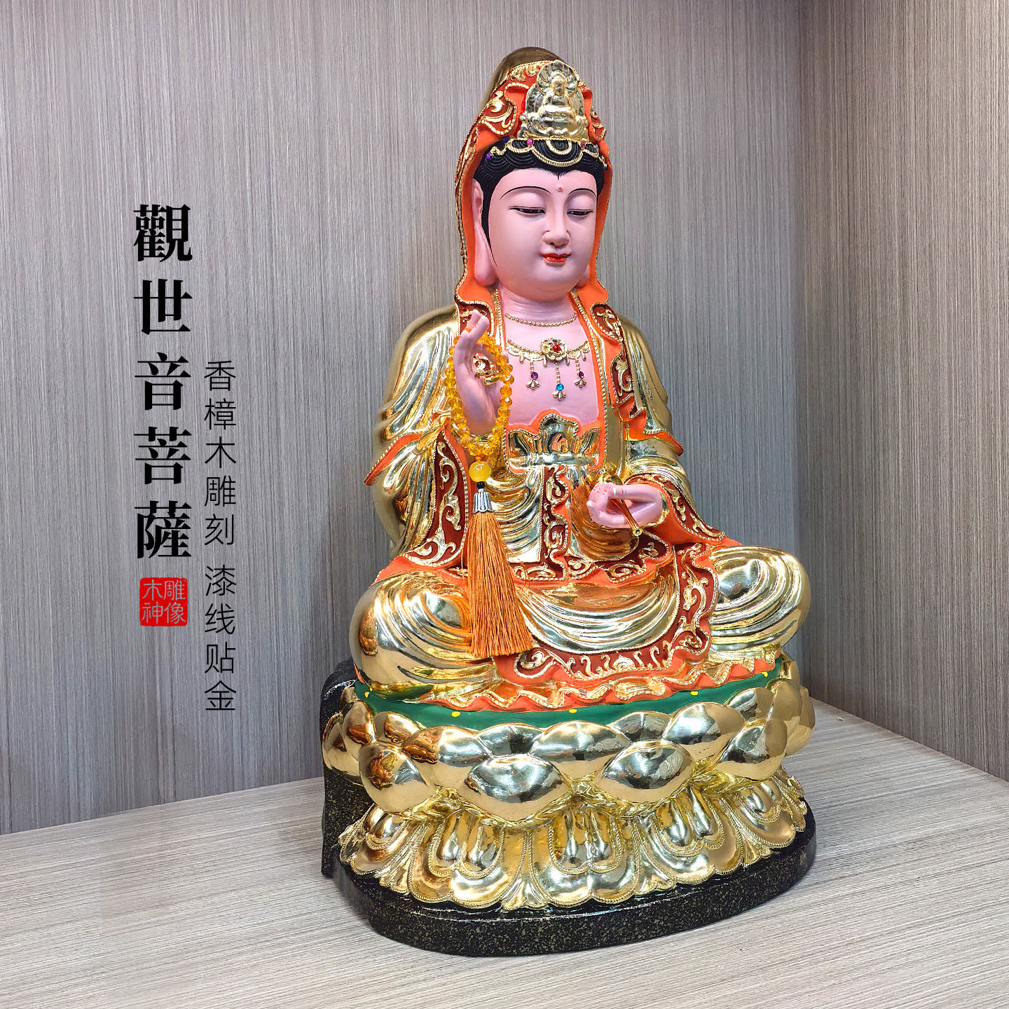 【木雕】香樟木观音菩萨贴真金实木精雕佛像家用供奉土地公关公