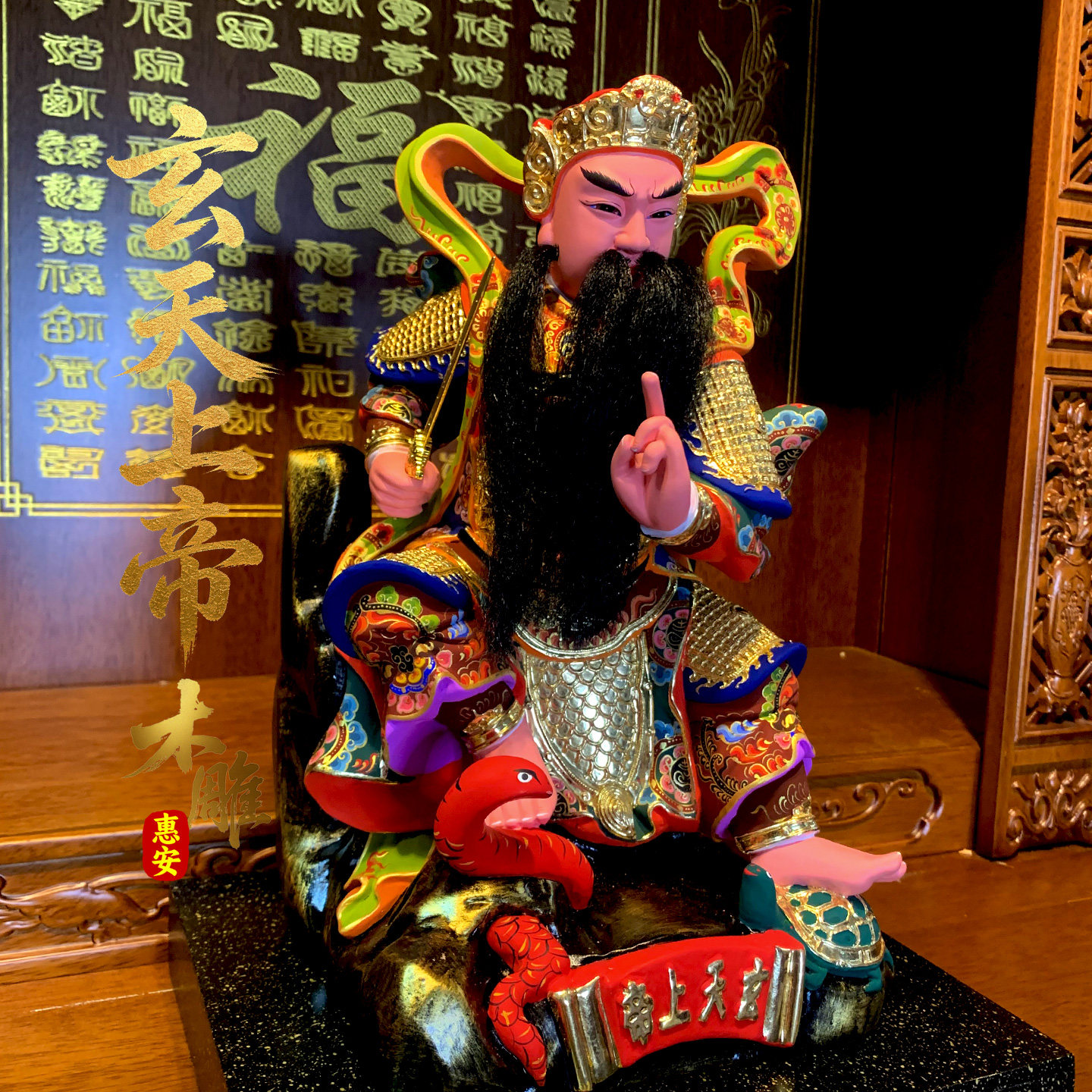 实木香樟木雕玄天上帝手工雕琢彩绘贴金真武大帝家用供奉神像摆件