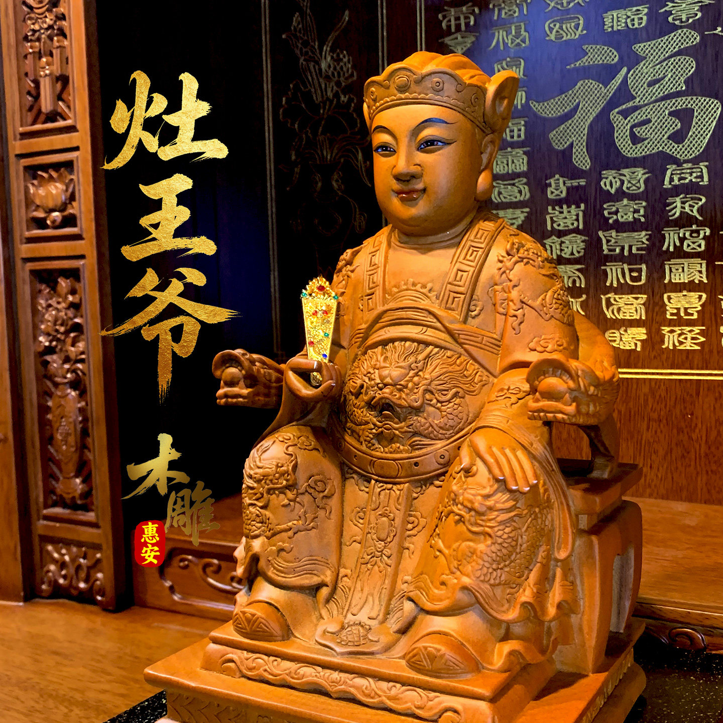 香樟木灶王爷神像 实木锦雕二度上色 司命灶君家厨房供奉木雕摆件