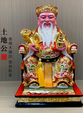 【木雕】香樟木土地公神像正金佛像家里供奉土地爷像伯公福德正神