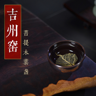 境水茗德吉州窑真菩提木叶盏茶杯手工天目盏功夫茶杯主人杯禅定杯